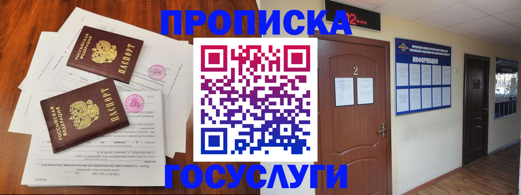 прописка законно в Верещагино