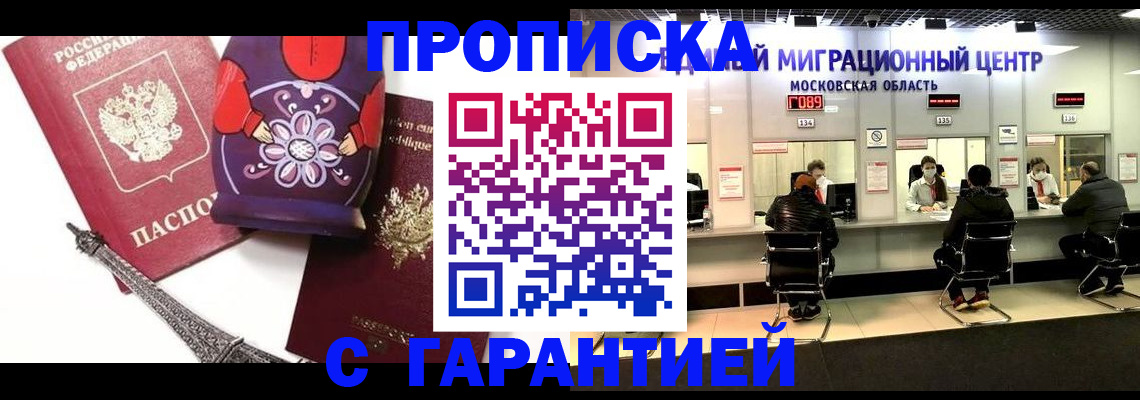 прописка штамп в Верещагино
